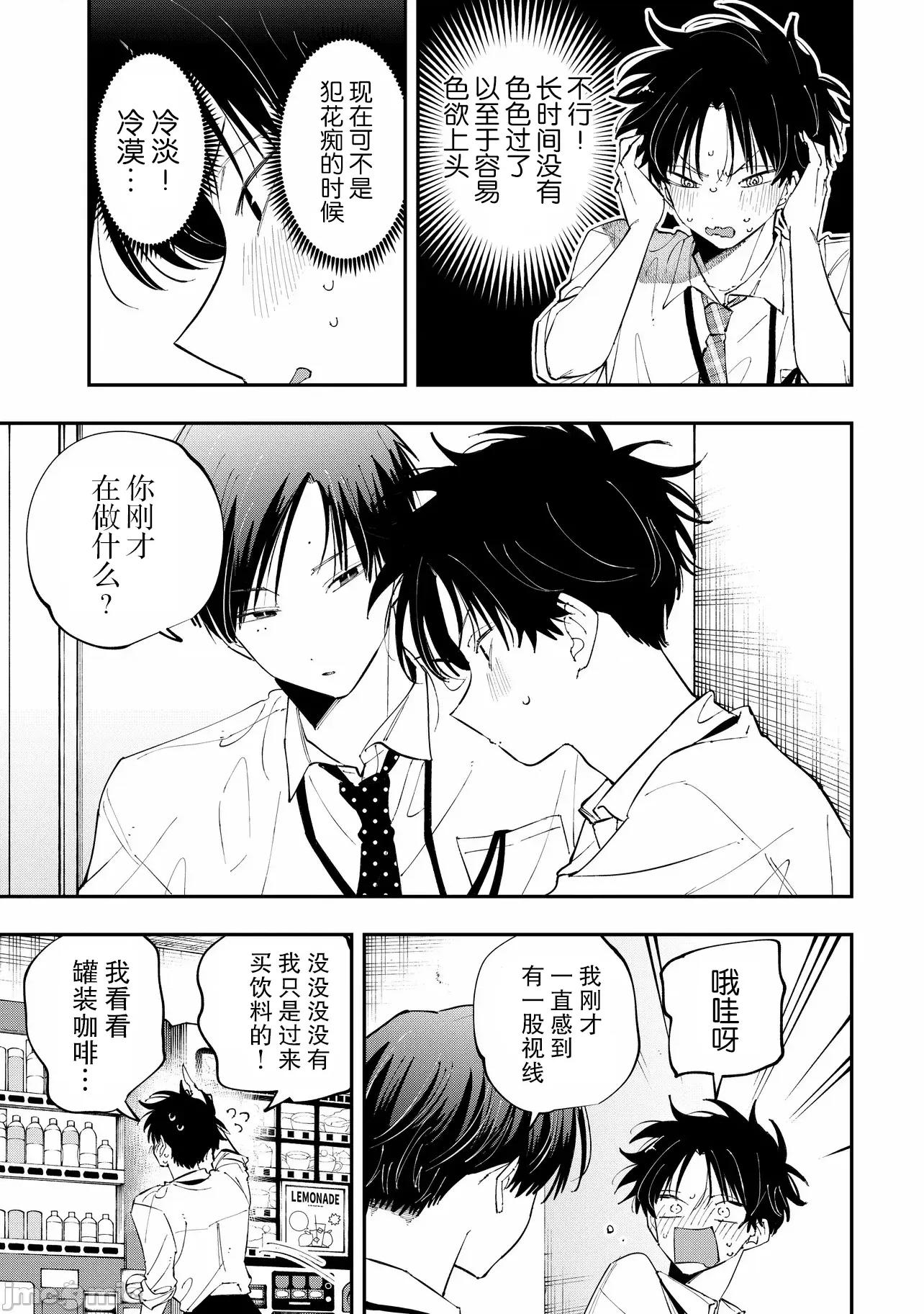 受不了青井的桃色故事！！ 受不了青井的桃色故事 12.1 第3页