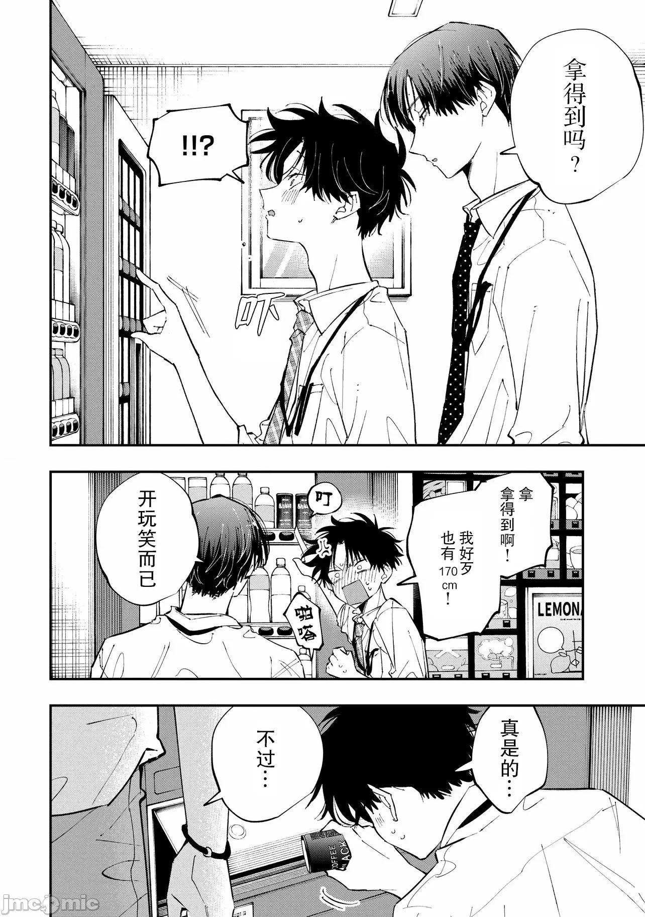 受不了青井的桃色故事！！ 受不了青井的桃色故事 12.1 第4页