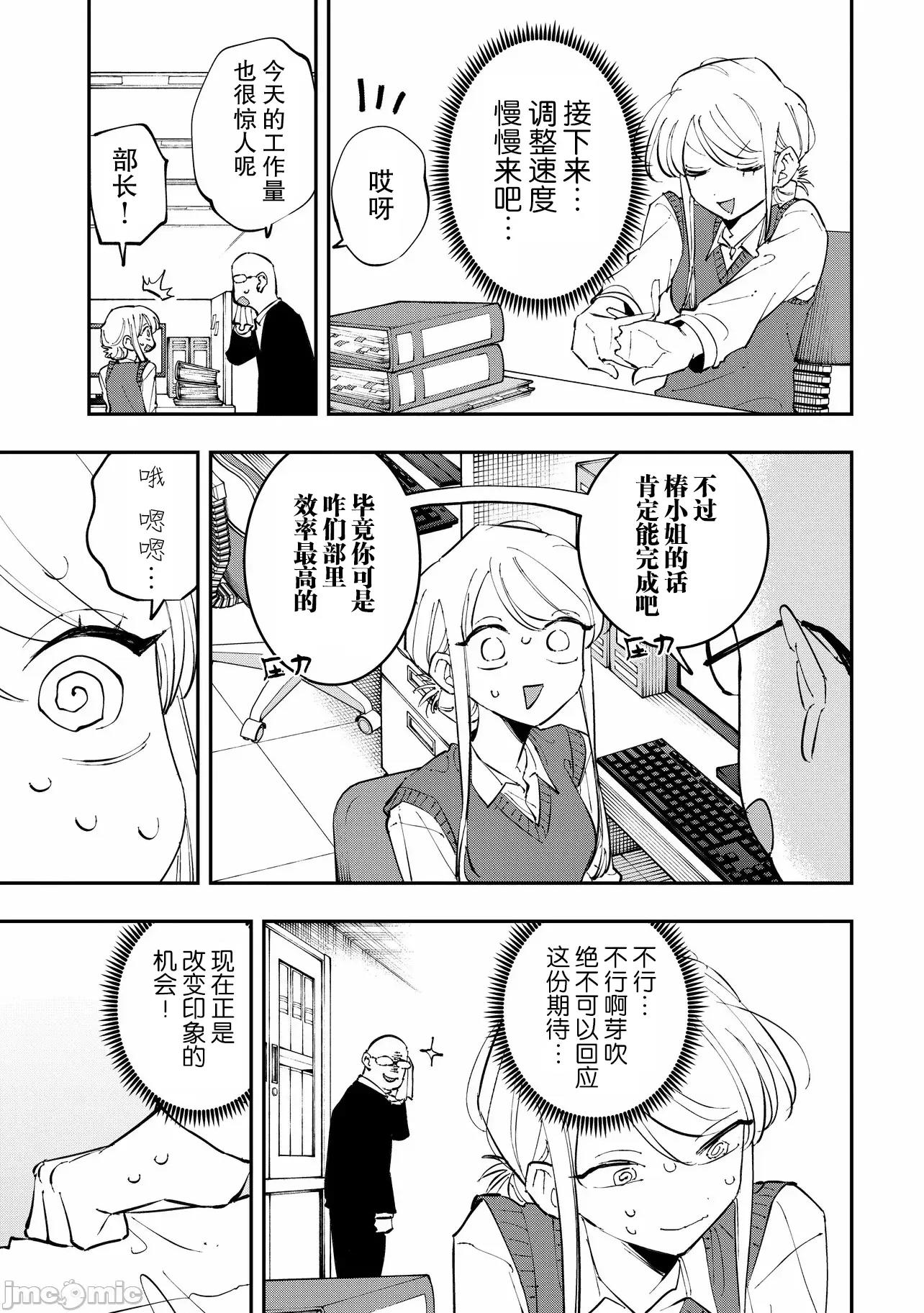受不了青井的桃色故事！！ 受不了青井的桃色故事 12.1 第11页