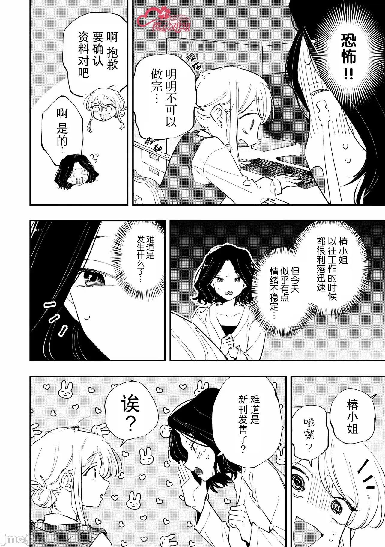 受不了青井的桃色故事！！ 受不了青井的桃色故事 12.1 第14页