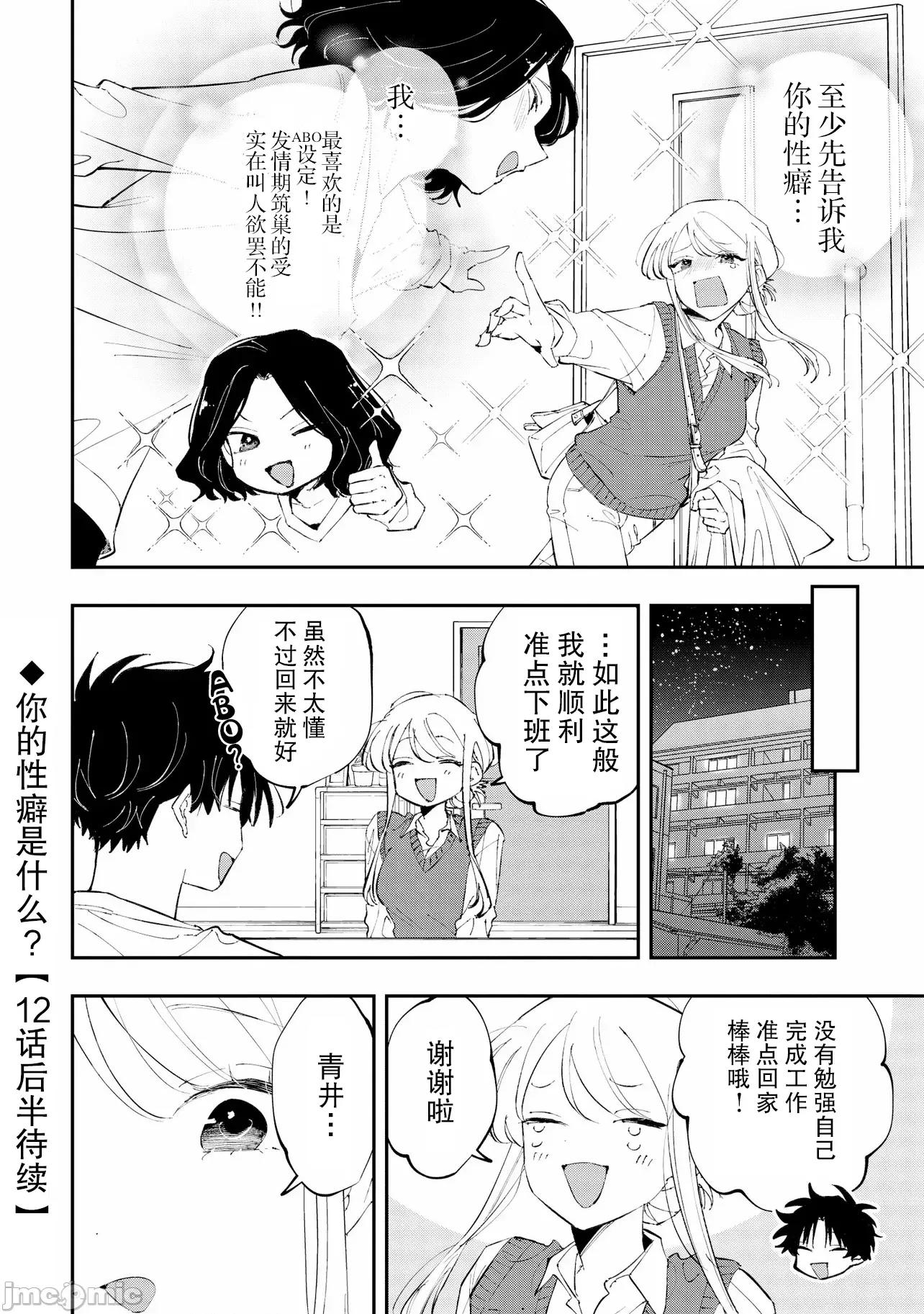 受不了青井的桃色故事！！ 受不了青井的桃色故事 12.1 第16页