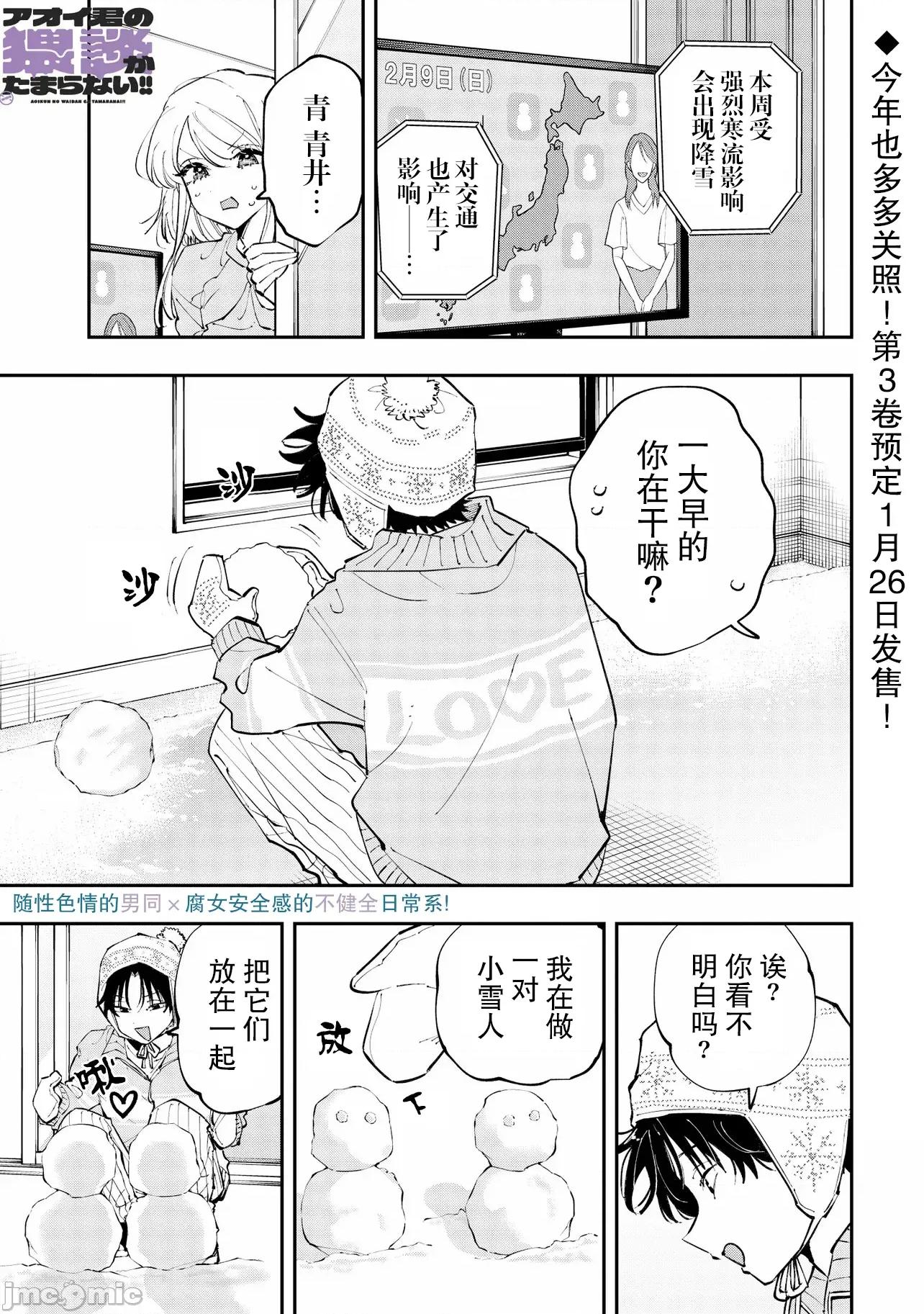 受不了青井的桃色故事！！ 受不了青井的桃色故事 13.1 第1页