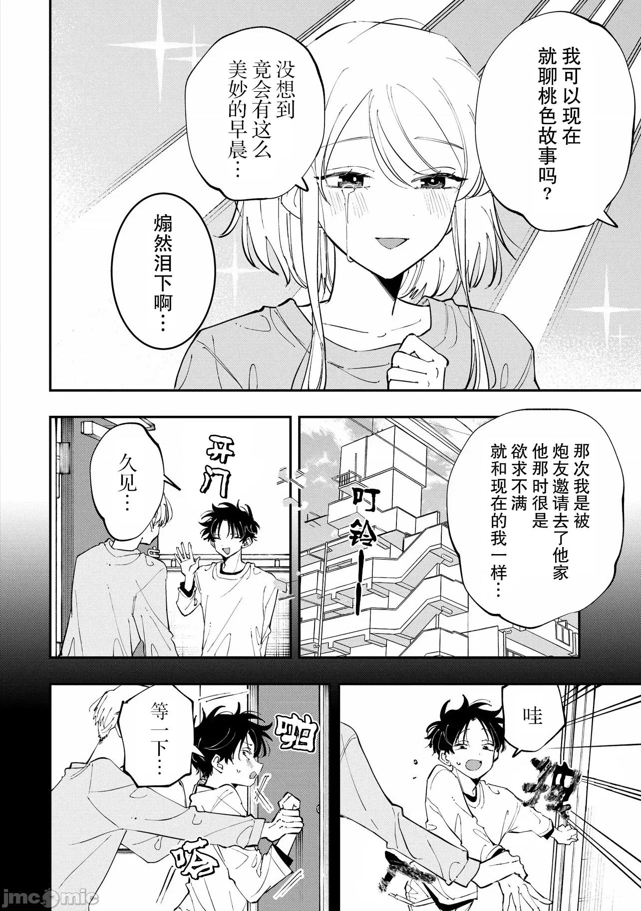 受不了青井的桃色故事！！ 受不了青井的桃色故事 13.1 第4页