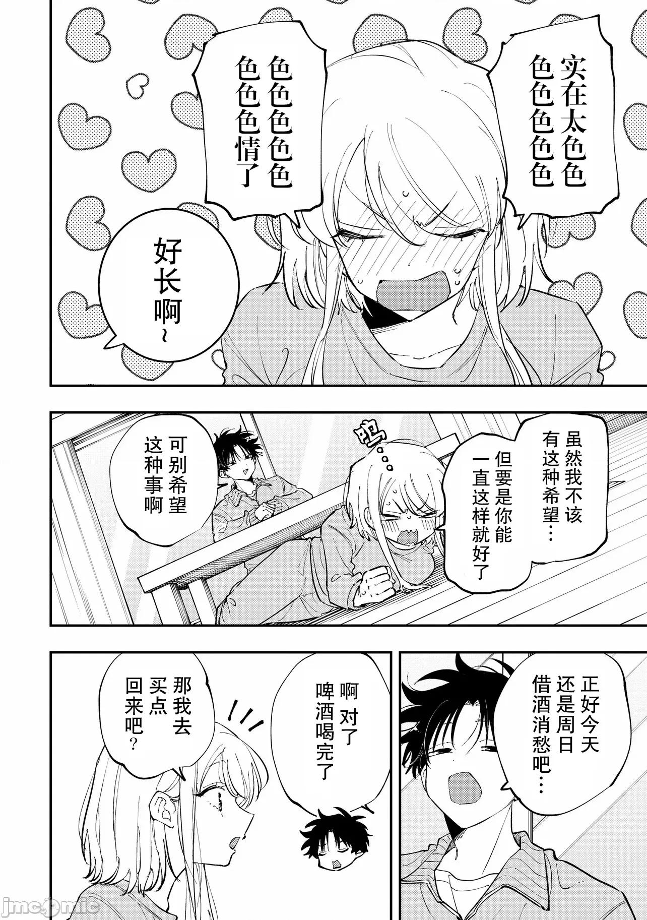 受不了青井的桃色故事！！ 受不了青井的桃色故事 13.1 第10页