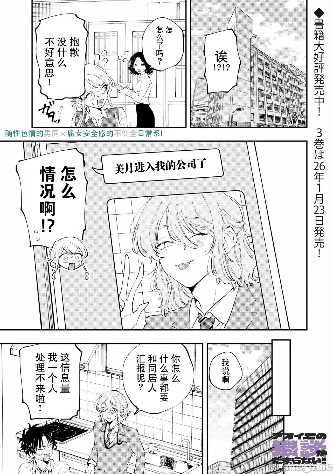 受不了青井的桃色故事！！ 受不了青井的桃色故事 14.1 第1页