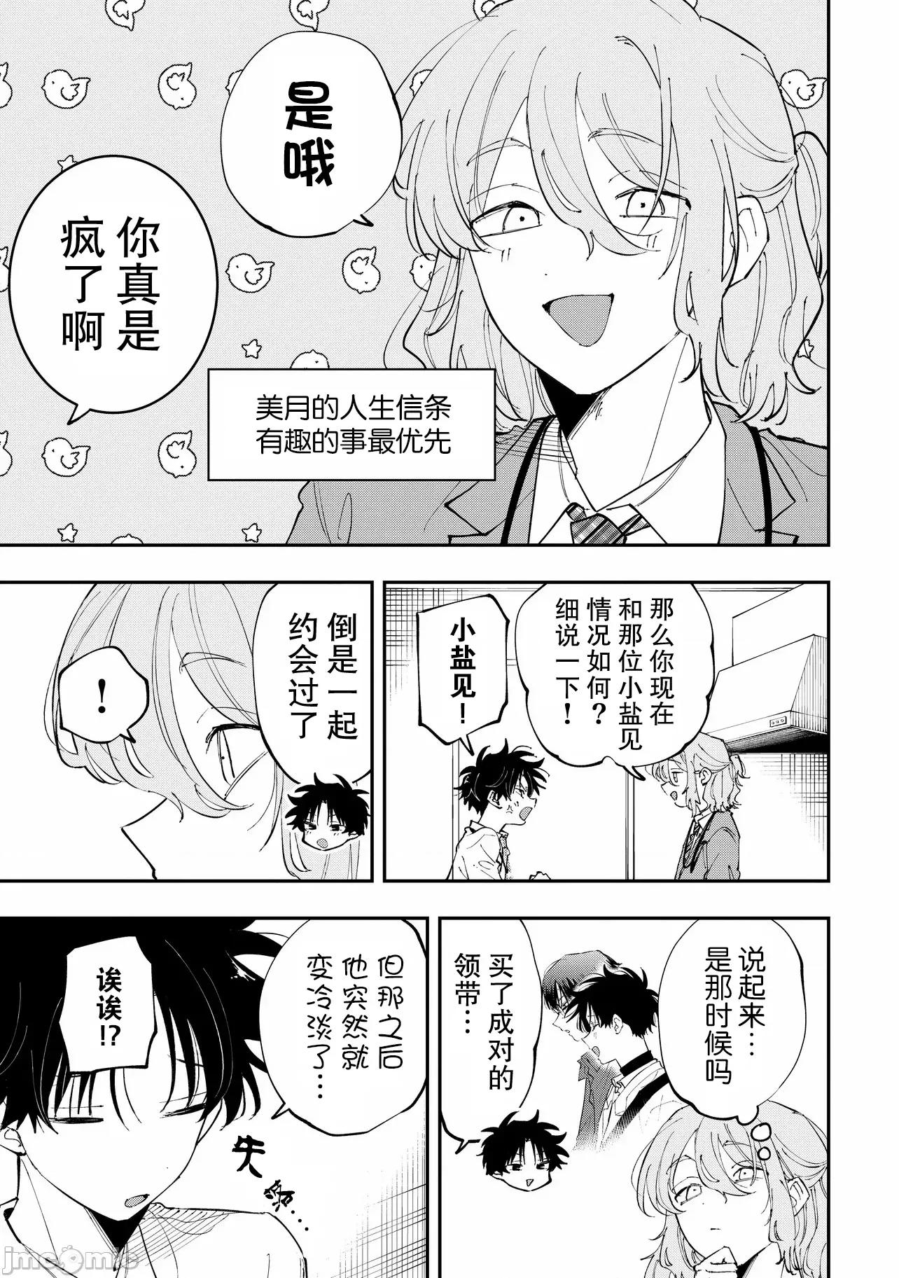 受不了青井的桃色故事！！ 受不了青井的桃色故事 14.1 第3页