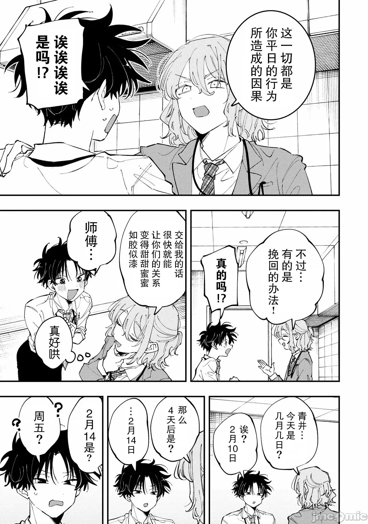 受不了青井的桃色故事！！ 受不了青井的桃色故事 14.1 第5页