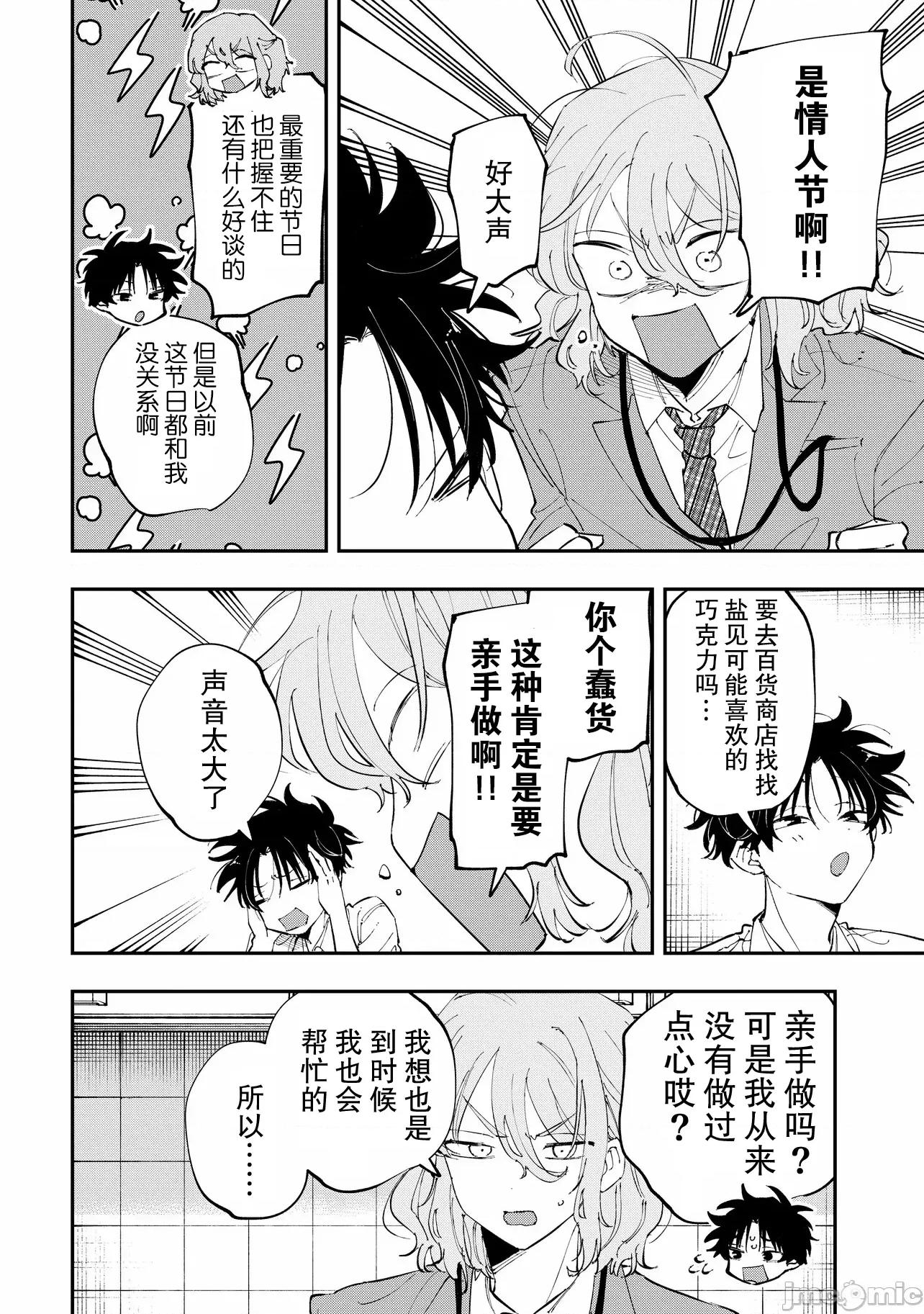 受不了青井的桃色故事！！ 受不了青井的桃色故事 14.1 第6页