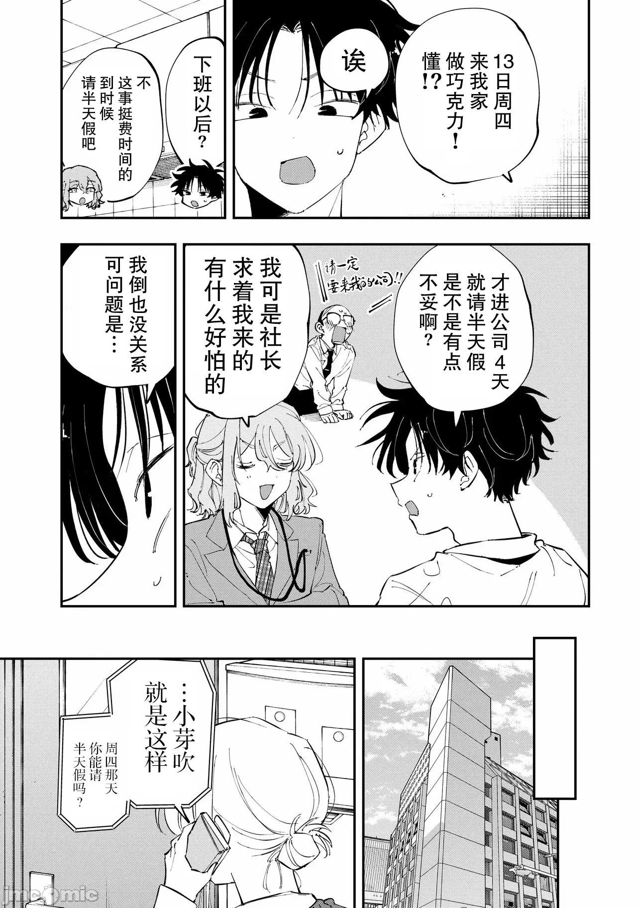受不了青井的桃色故事！！ 受不了青井的桃色故事 14.1 第7页