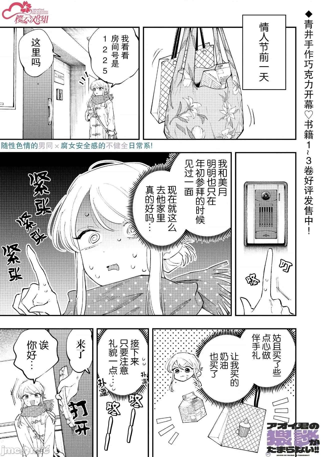 受不了青井的桃色故事！！ 受不了青井的桃色故事 15.1 第1页