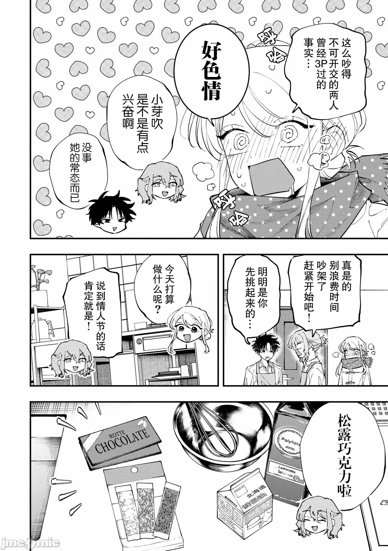 受不了青井的桃色故事！！ 受不了青井的桃色故事 15.1 第4页