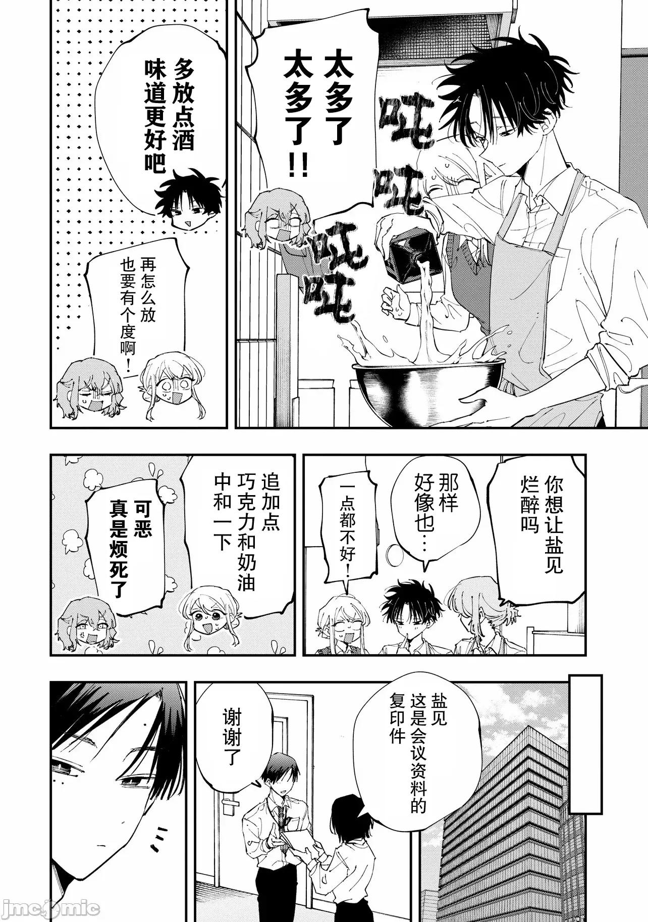 受不了青井的桃色故事！！ 受不了青井的桃色故事 15.1 第10页
