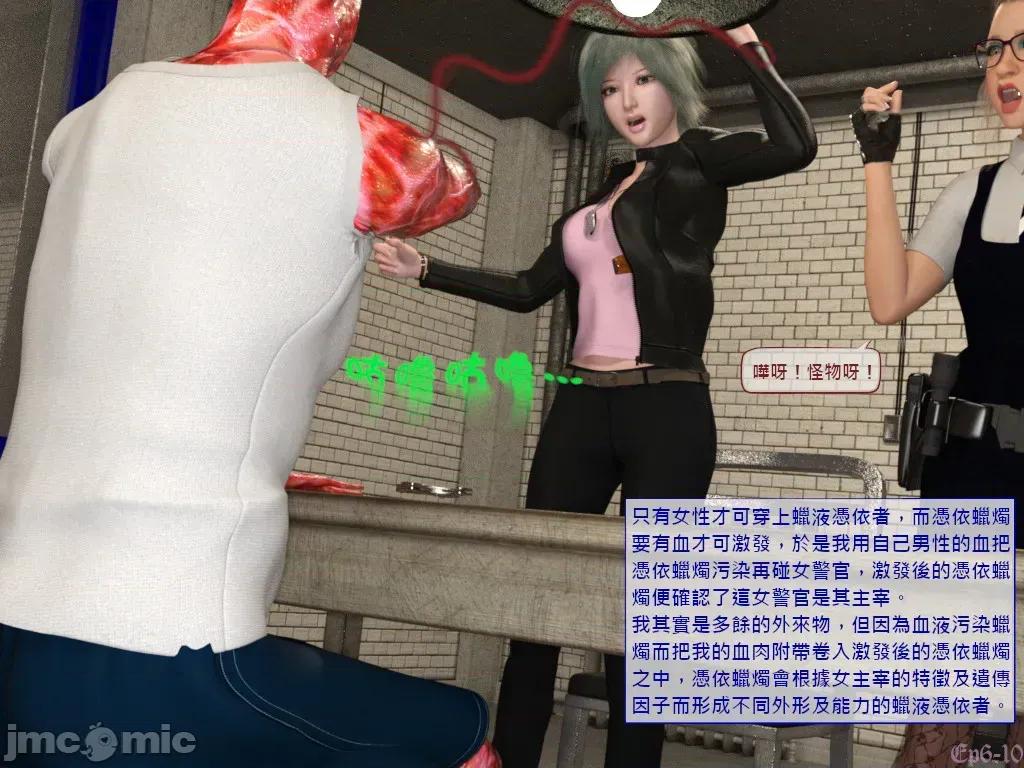 美女蜡像事件簿2 [小雅香] 美女蜡像事件簿2 - 蜡液妖姬篇 6 第10页