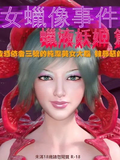 美女蜡像事件簿2