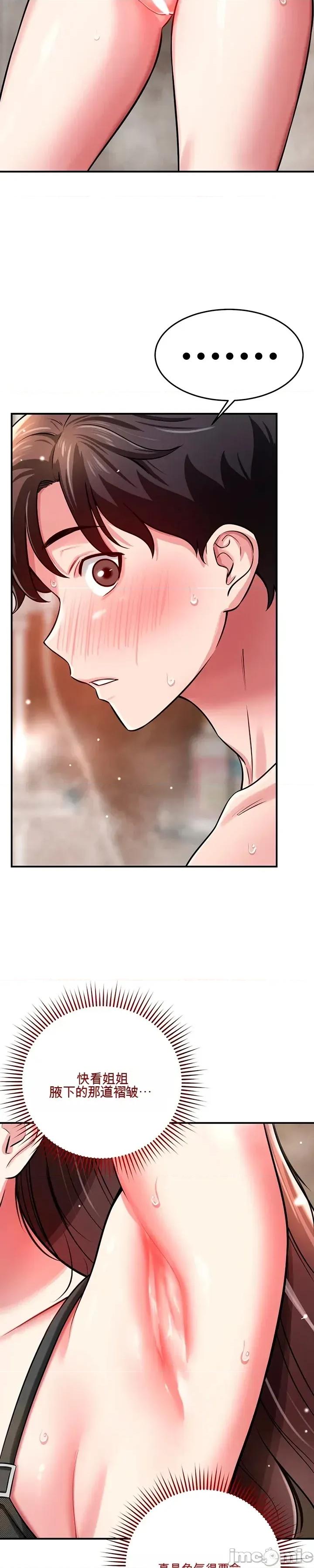 养成新姐姐 养成新姐姐 第19页