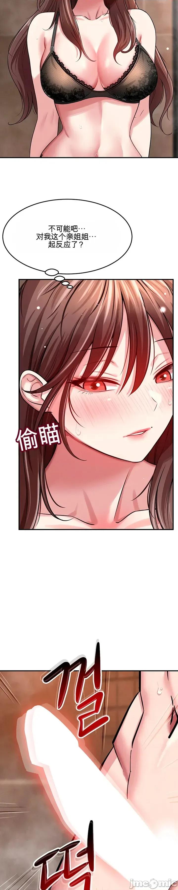 养成新姐姐 养成新姐姐 第10页