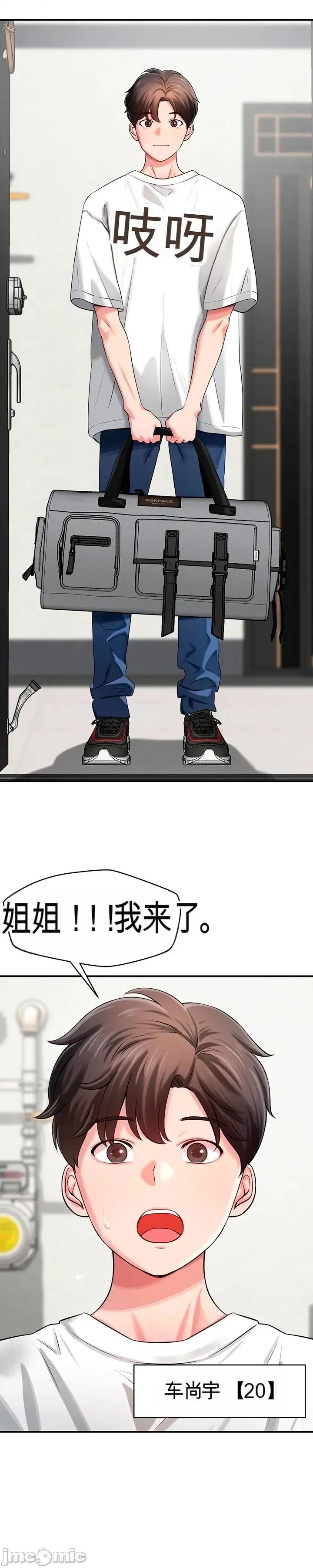 养成新姐姐 养成新姐姐 第27页