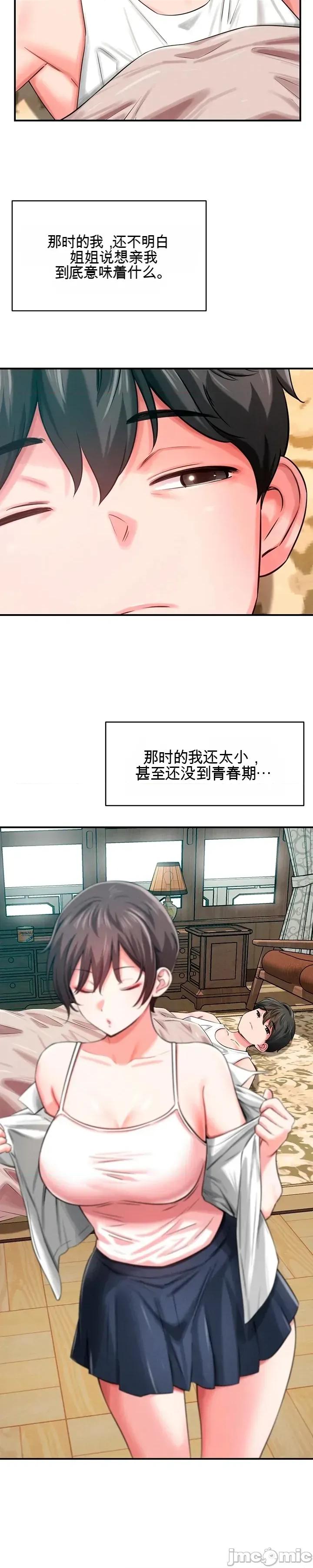 养成新姐姐 养成新姐姐 第21页