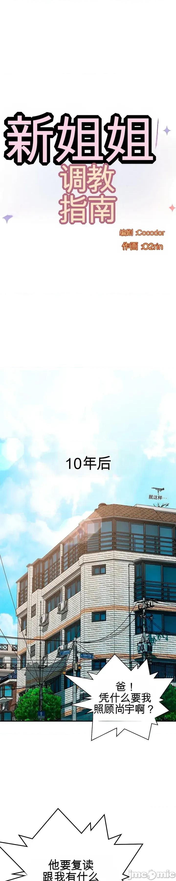 养成新姐姐 养成新姐姐 第23页
