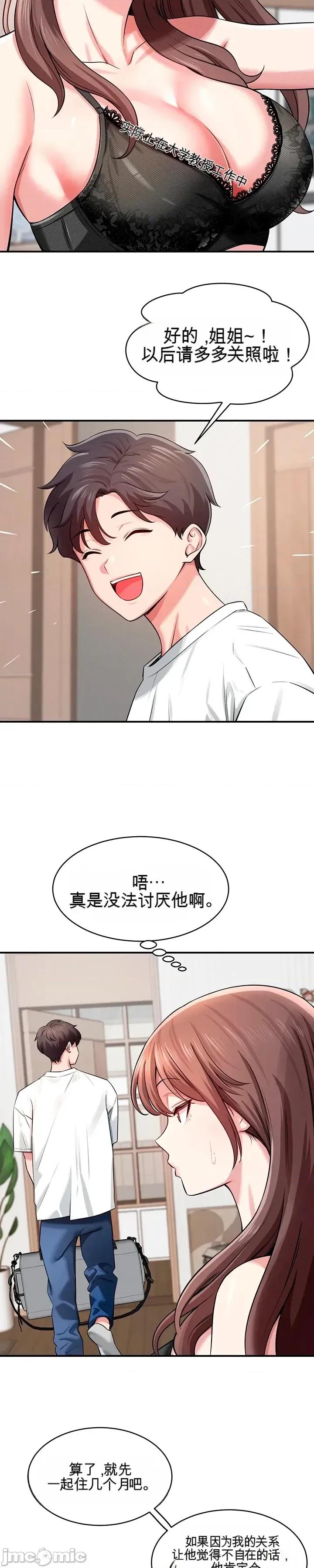 养成新姐姐 养成新姐姐 第32页