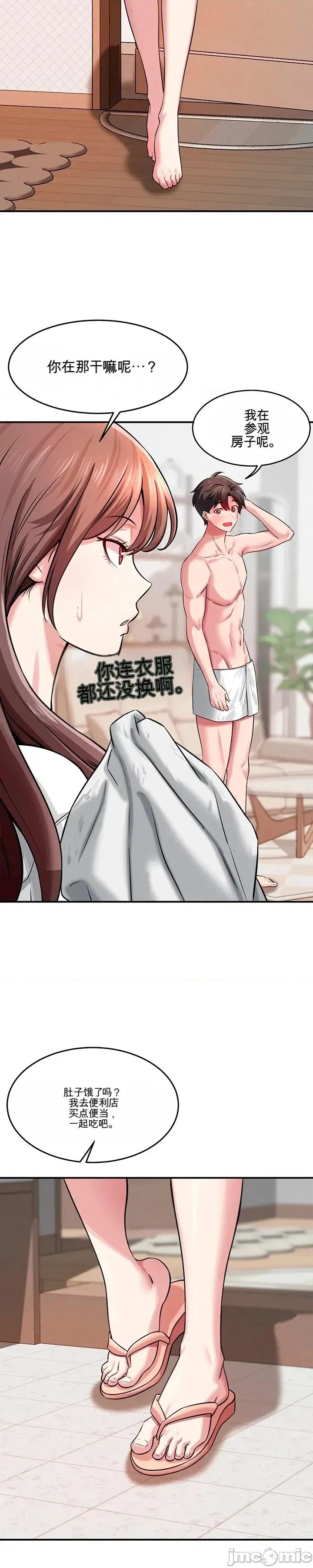 养成新姐姐 养成新姐姐 第43页