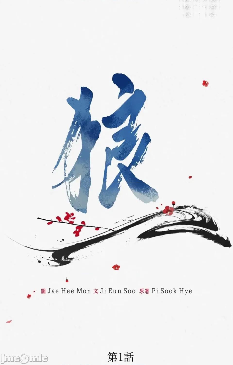 Pi,Sookh狼 狼-第1话 第20页