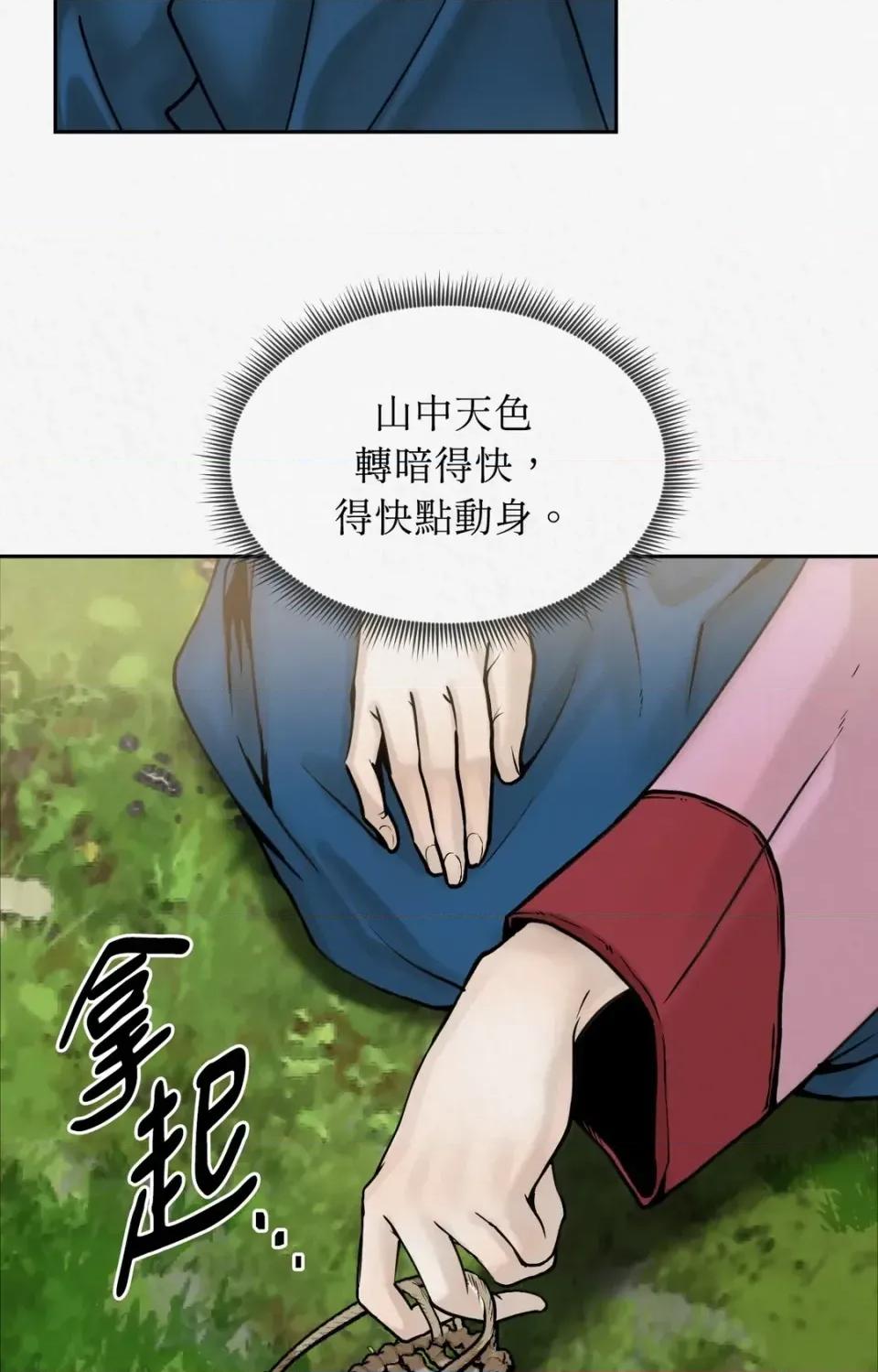Pi,Sookh狼 狼-第1话 第54页