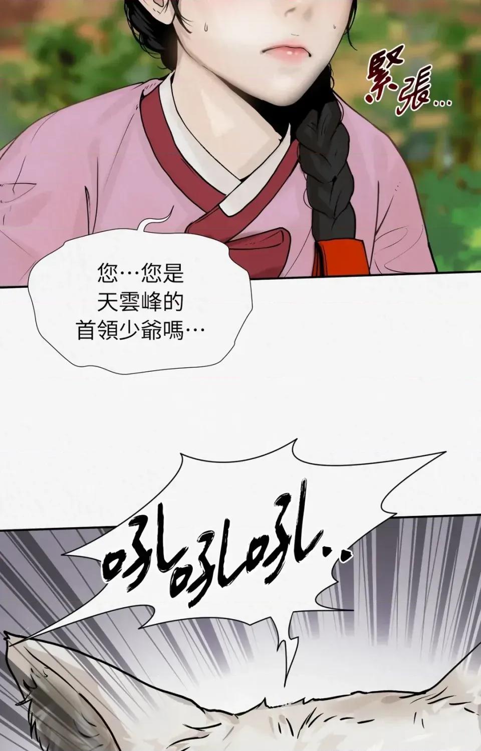 Pi,Sookh狼 狼-第1话 第68页