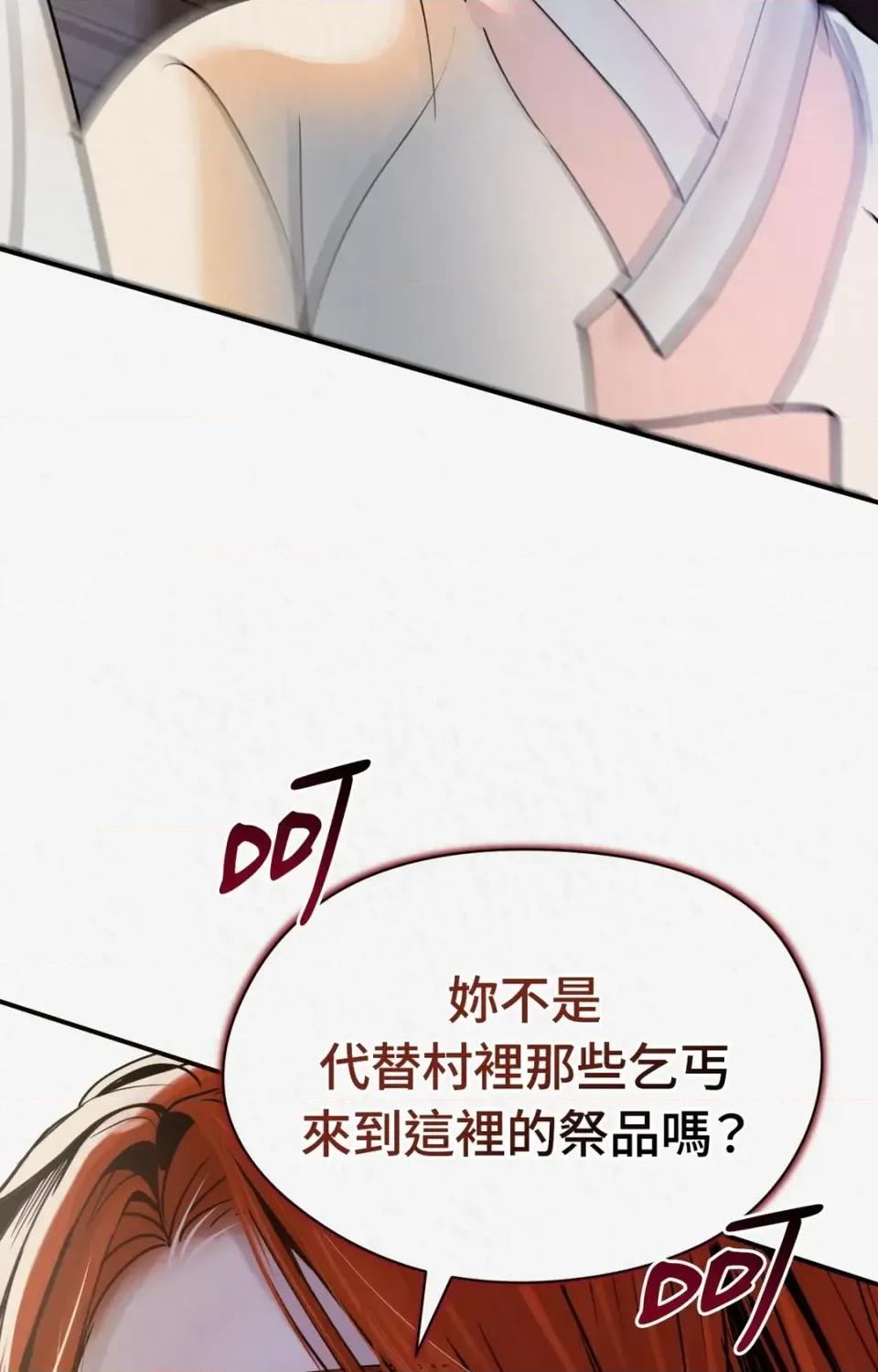 Pi,Sookh狼 狼-第2话 第58页