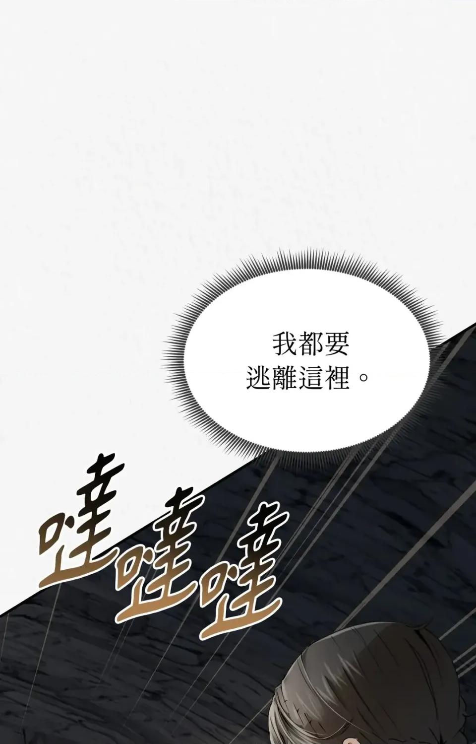 Pi,Sookh狼 狼-第3话 第61页