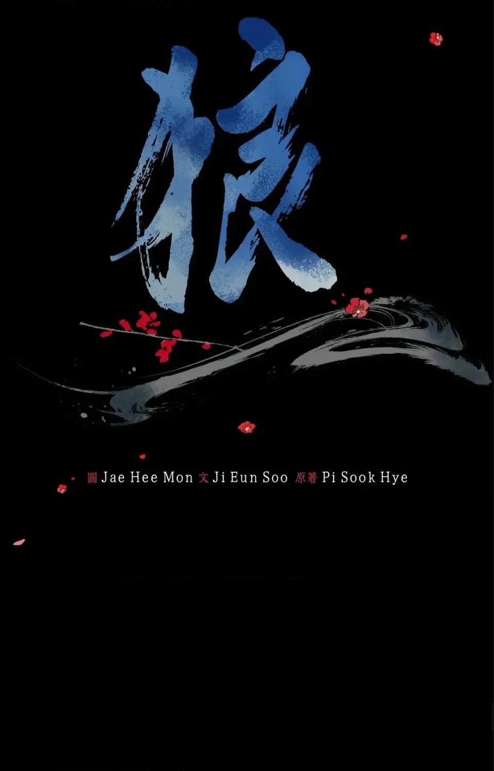 Pi,Sookh狼 狼-第3话 第84页