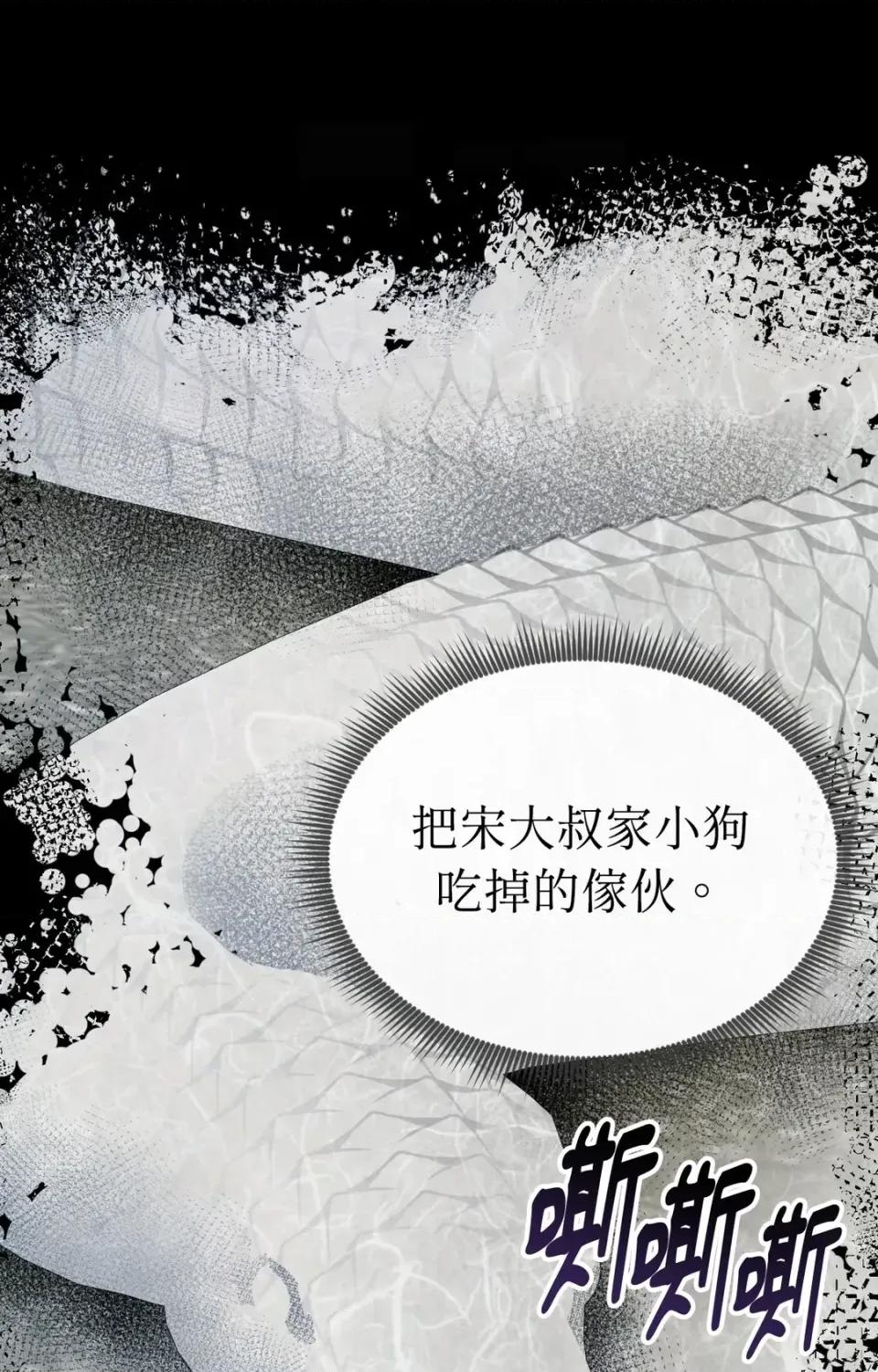 Pi,Sookh狼 狼-第3话 第88页