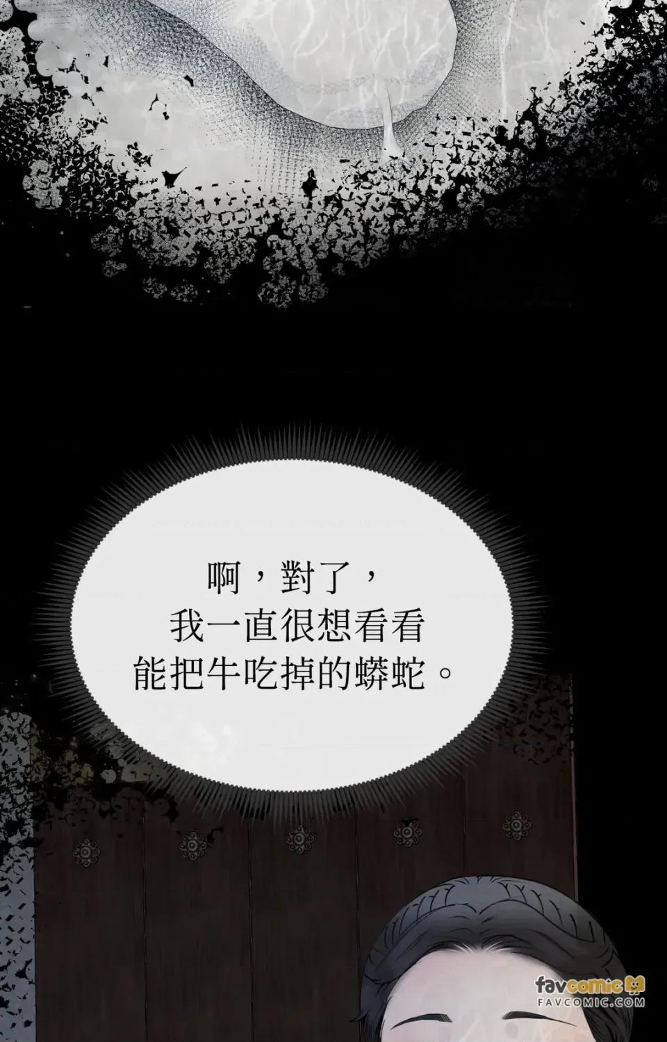 Pi,Sookh狼 狼-第3话 第89页