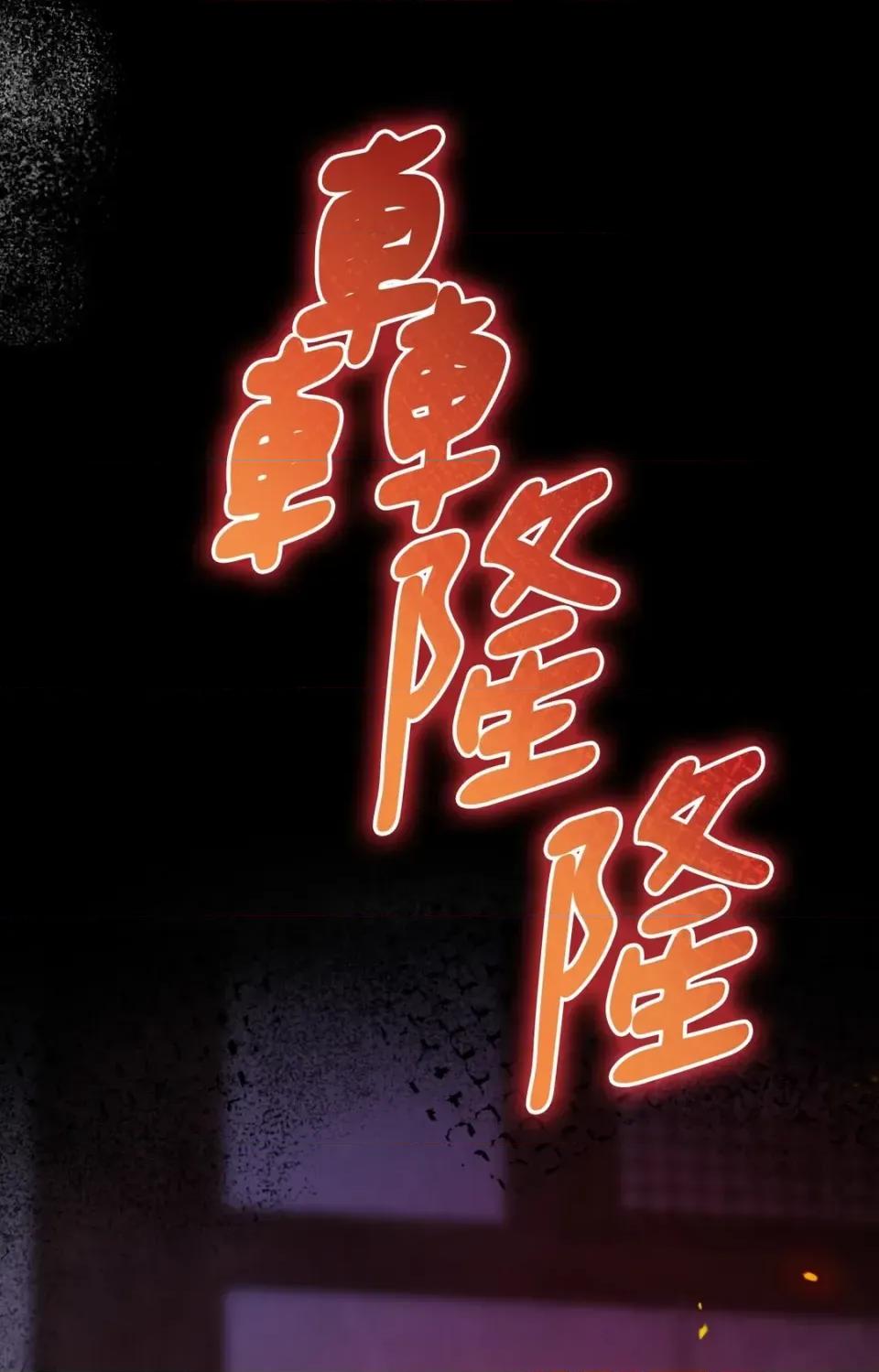 Pi,Sookh狼 狼-第3话 第99页