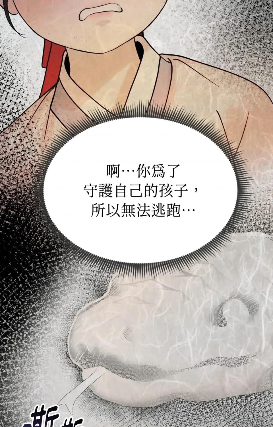 Pi,Sookh狼 狼-第3话 第103页