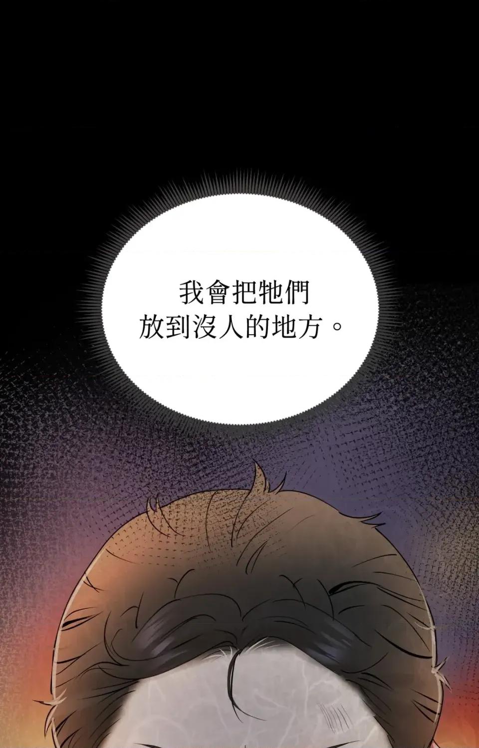 Pi,Sookh狼 狼-第3话 第111页