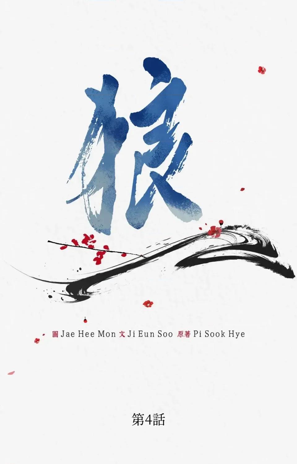 Pi,Sookh狼 狼-第4话 第57页