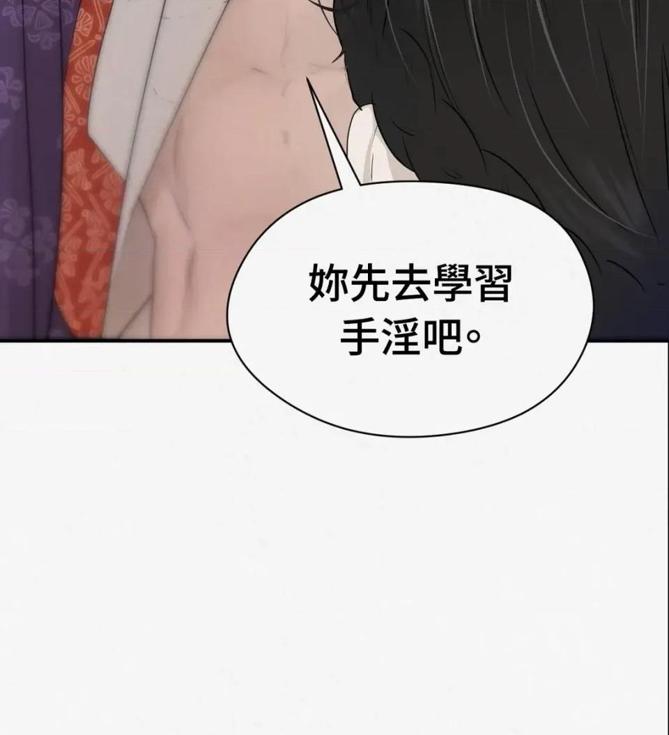 Pi,Sookh狼 狼-第4话 第88页