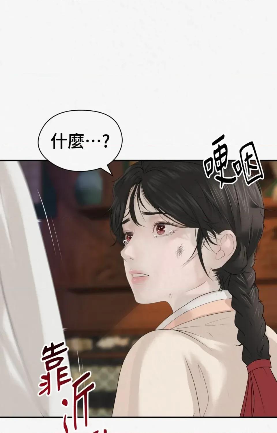 Pi,Sookh狼 狼-第4话 第96页