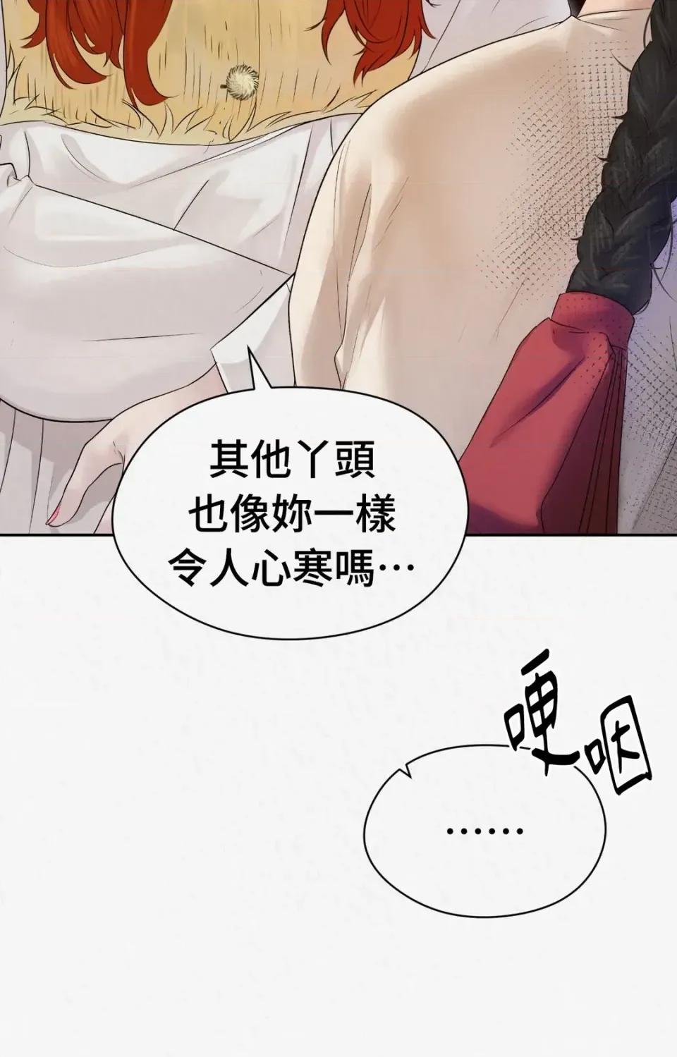 Pi,Sookh狼 狼-第4话 第99页