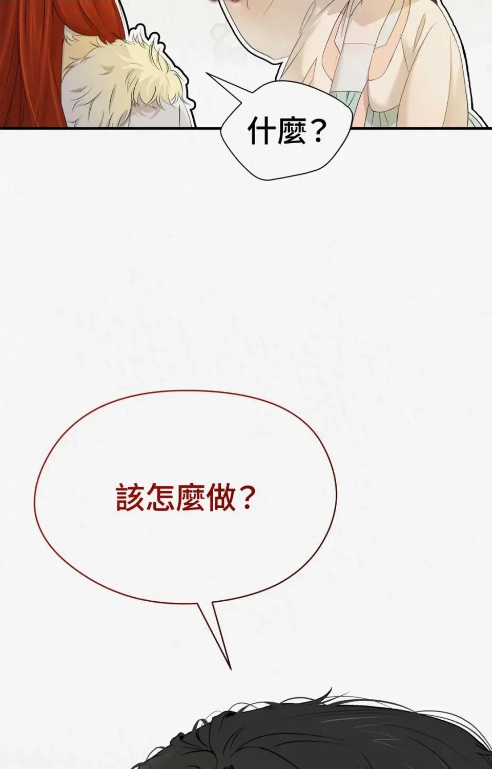 Pi,Sookh狼 狼-第4话 第102页