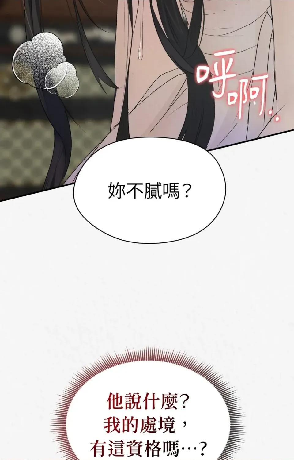 Pi,Sookh狼 狼-第5话 第78页