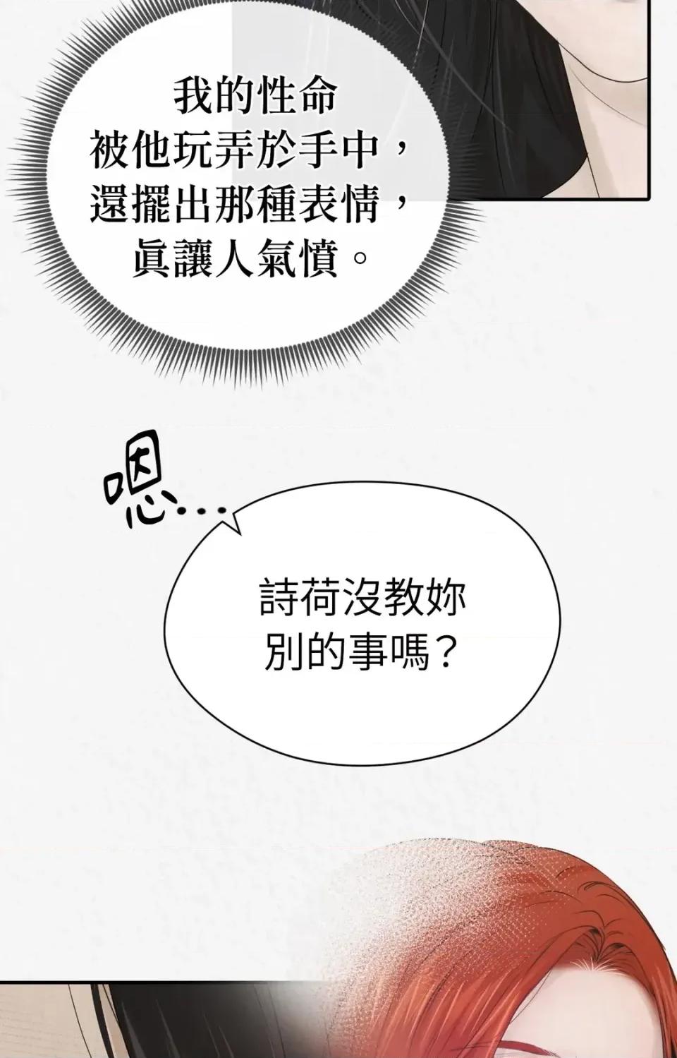 Pi,Sookh狼 狼-第5话 第86页