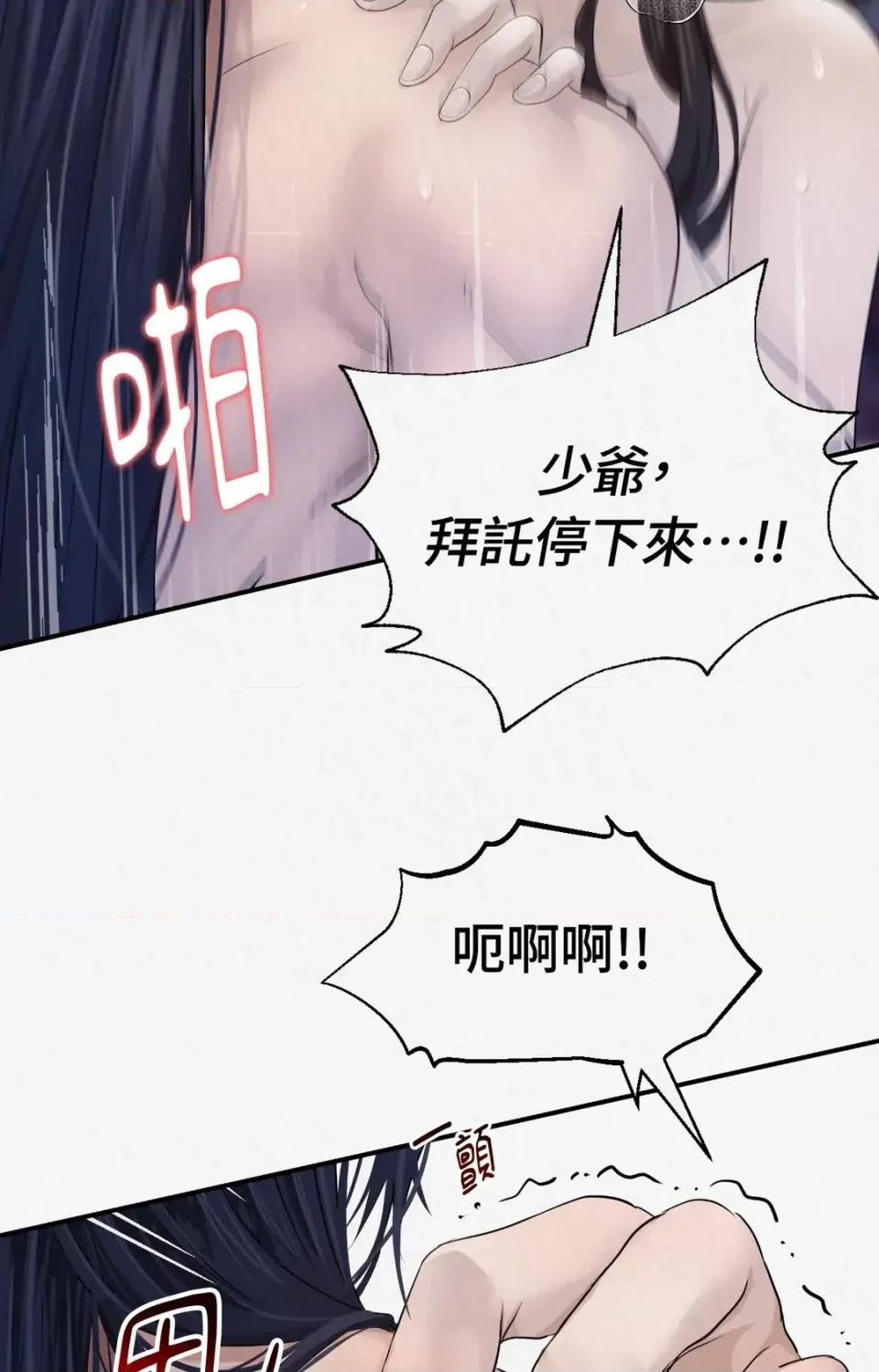 Pi,Sookh狼 狼-第6话 第98页