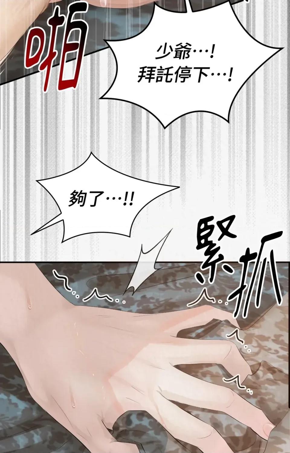 Pi,Sookh狼 狼-第7话 第63页
