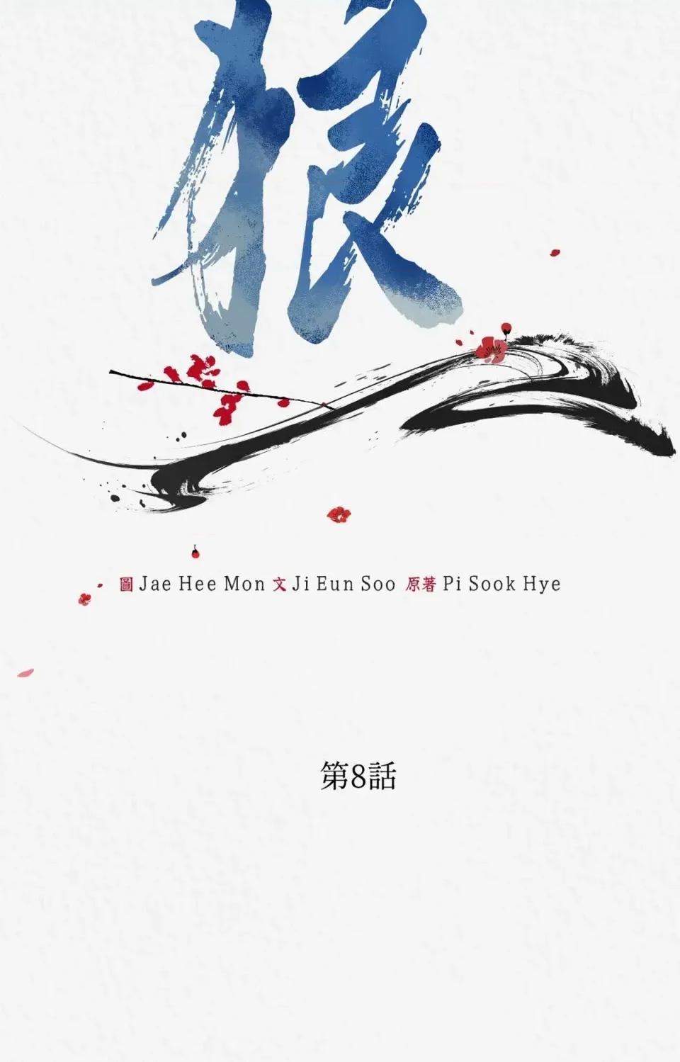 Pi,Sookh狼 狼-第8话 第23页