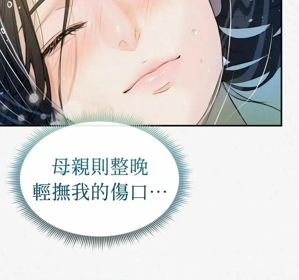 Pi,Sookh狼 狼-第8话 第29页