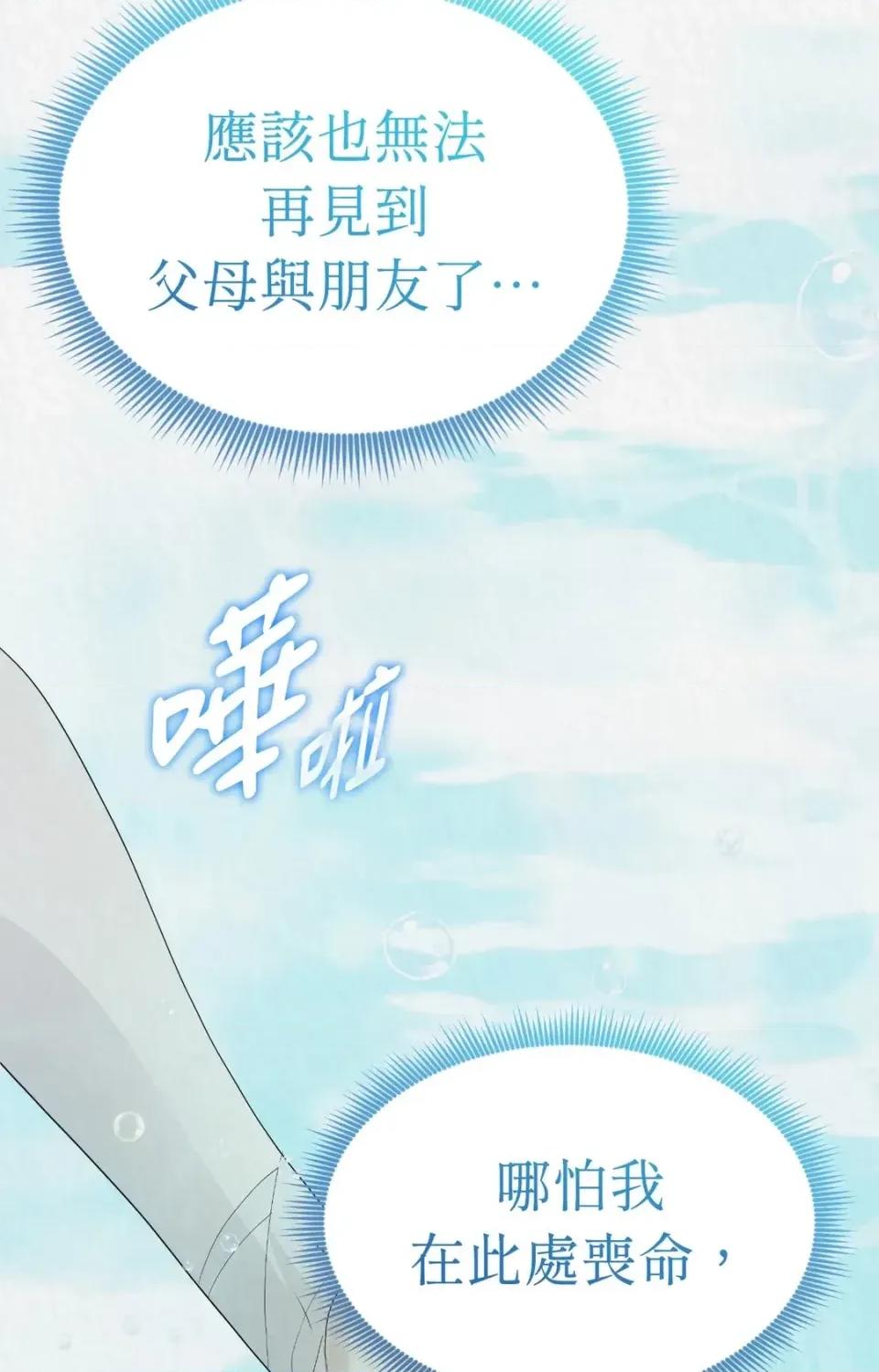 Pi,Sookh狼 狼-第8话 第31页