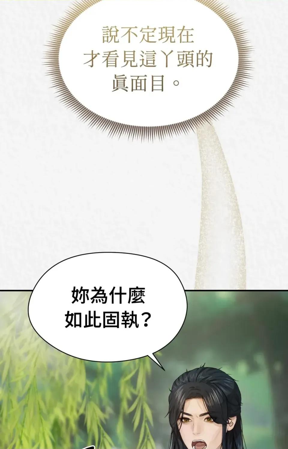 Pi,Sookh狼 狼-第8话 第57页