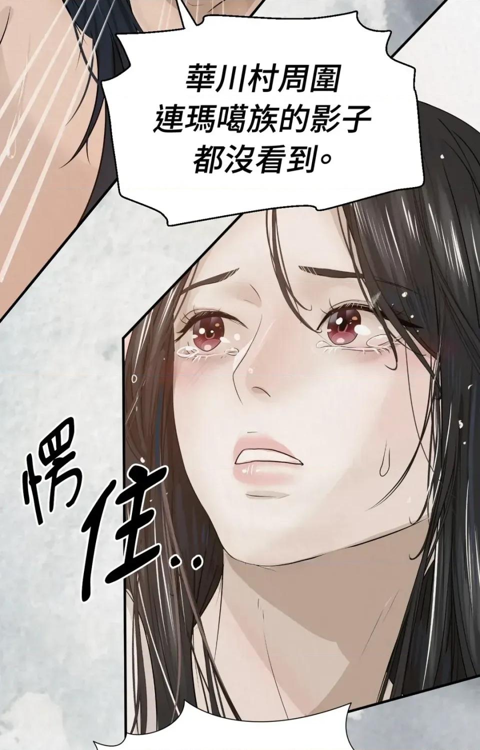 Pi,Sookh狼 狼-第8话 第97页